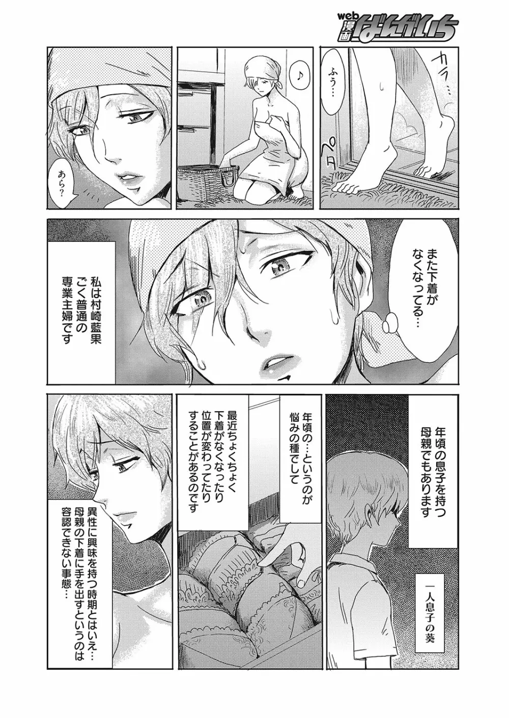 web 漫画ばんがいち Vol.25 Page.5