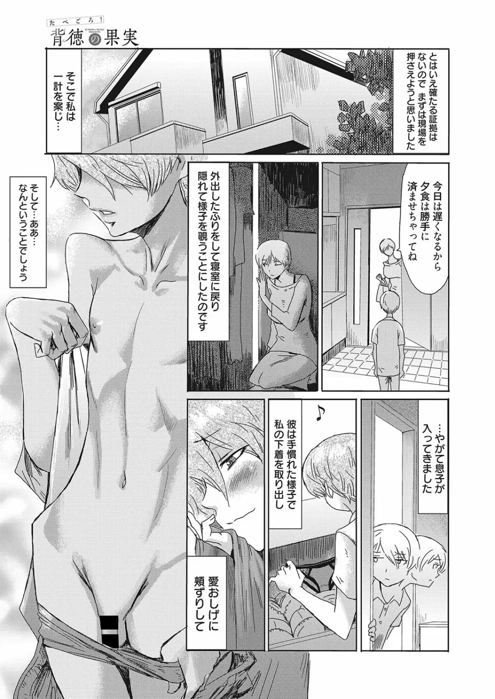 web 漫画ばんがいち Vol.25 Page.6