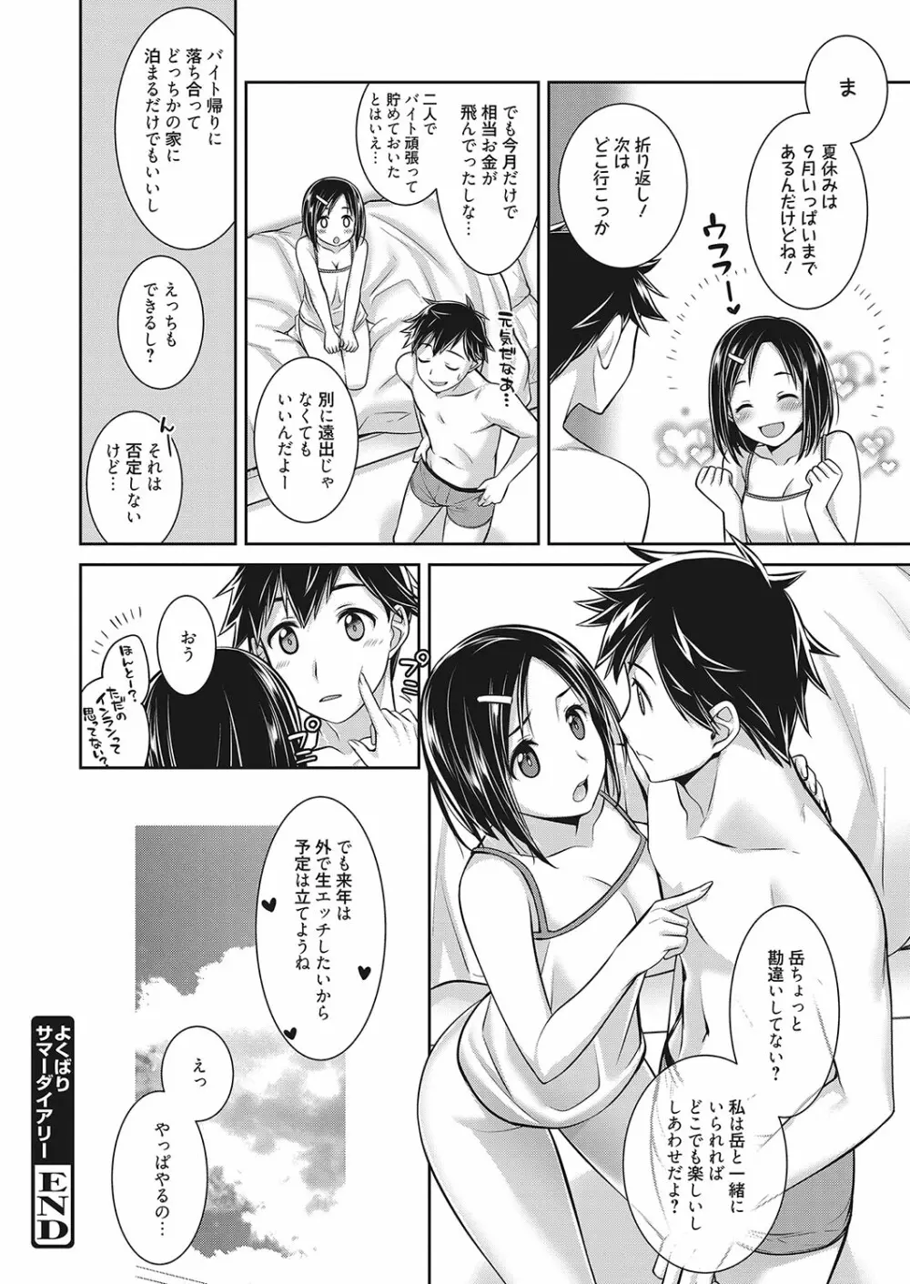 web 漫画ばんがいち Vol.25 Page.63