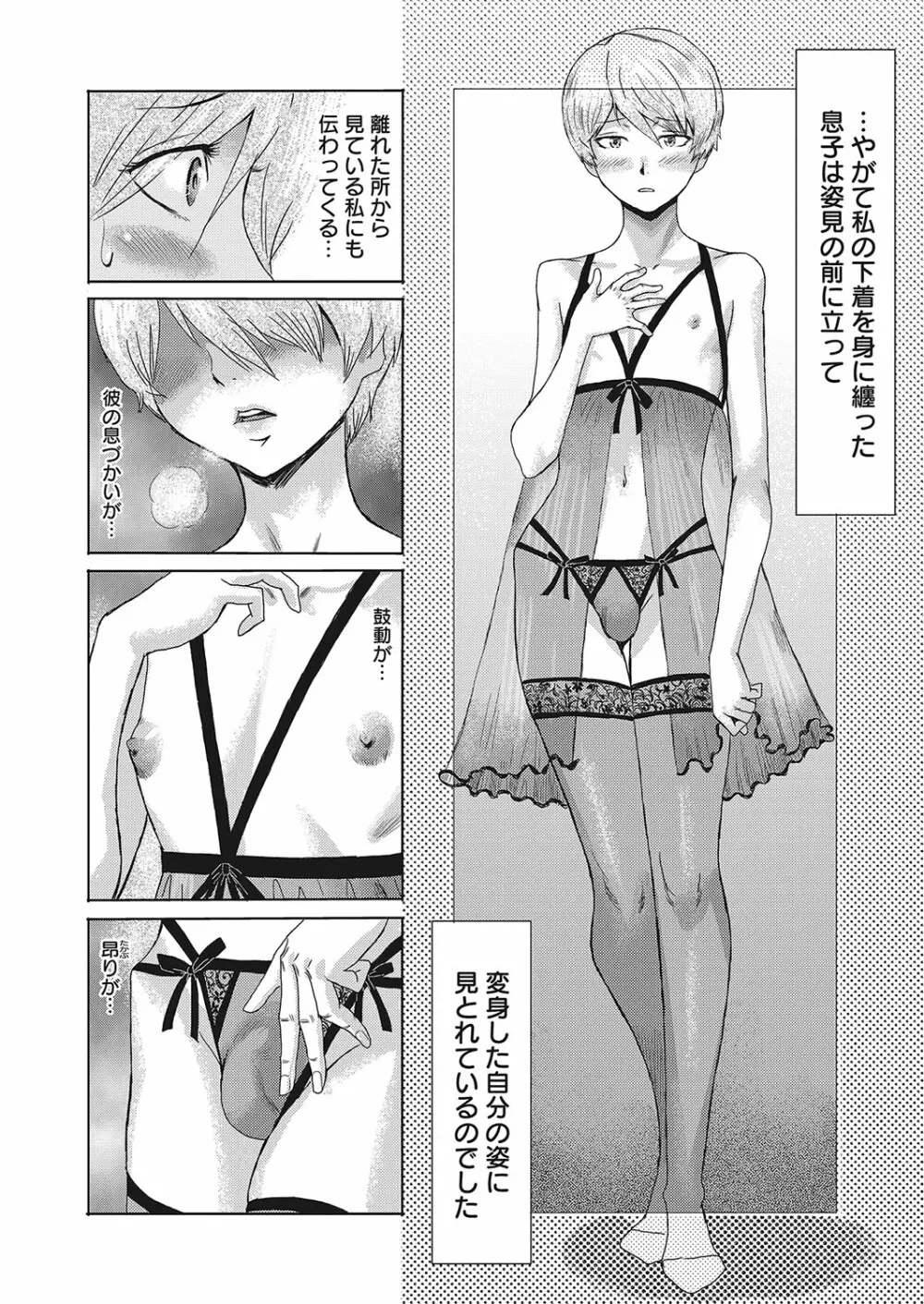 web 漫画ばんがいち Vol.25 Page.7