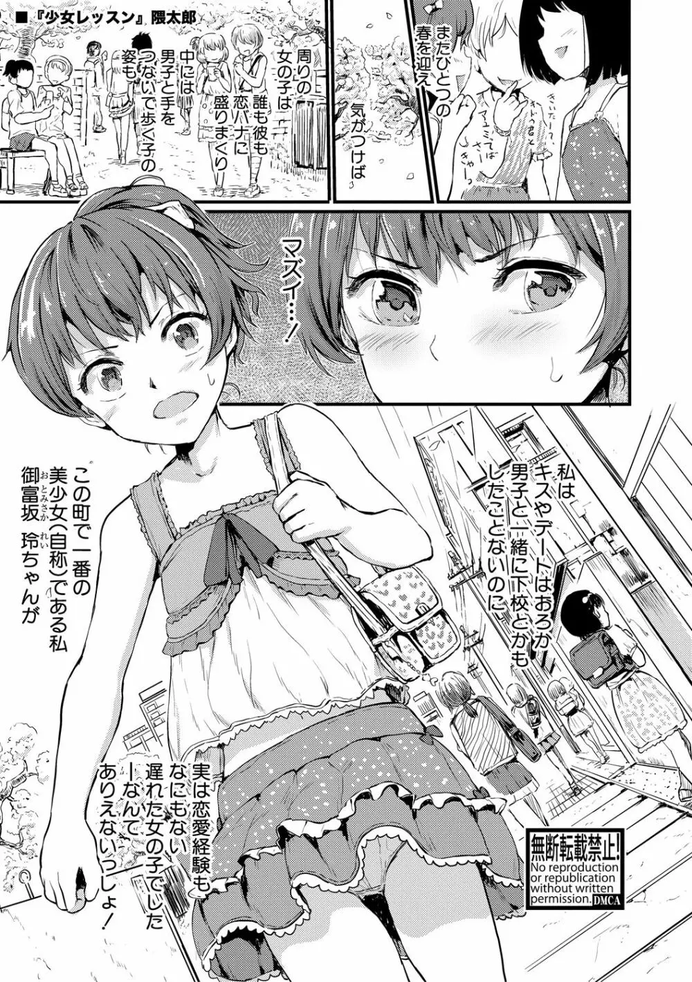 COMIC 真激 2018年10月号 Page.323