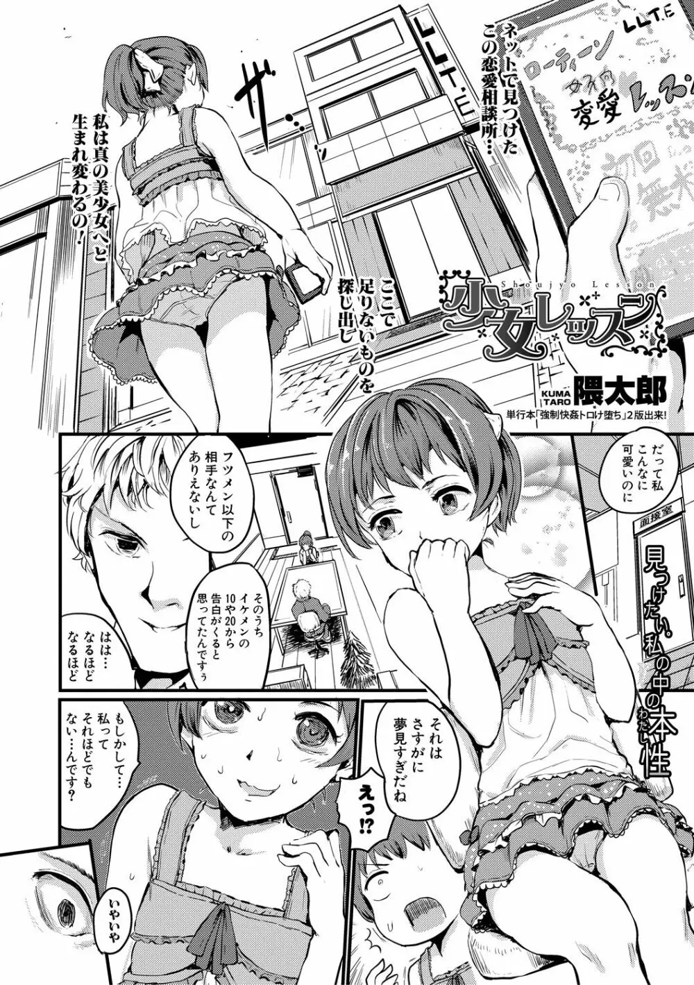 COMIC 真激 2018年10月号 Page.324