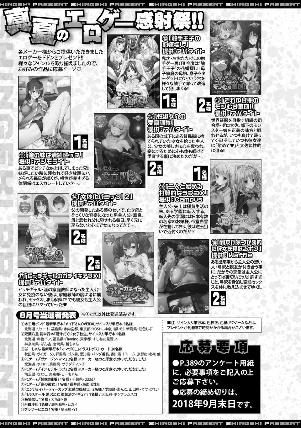 COMIC 真激 2018年10月号 Page.387