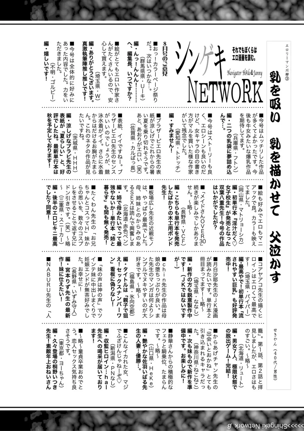 COMIC 真激 2018年10月号 Page.392