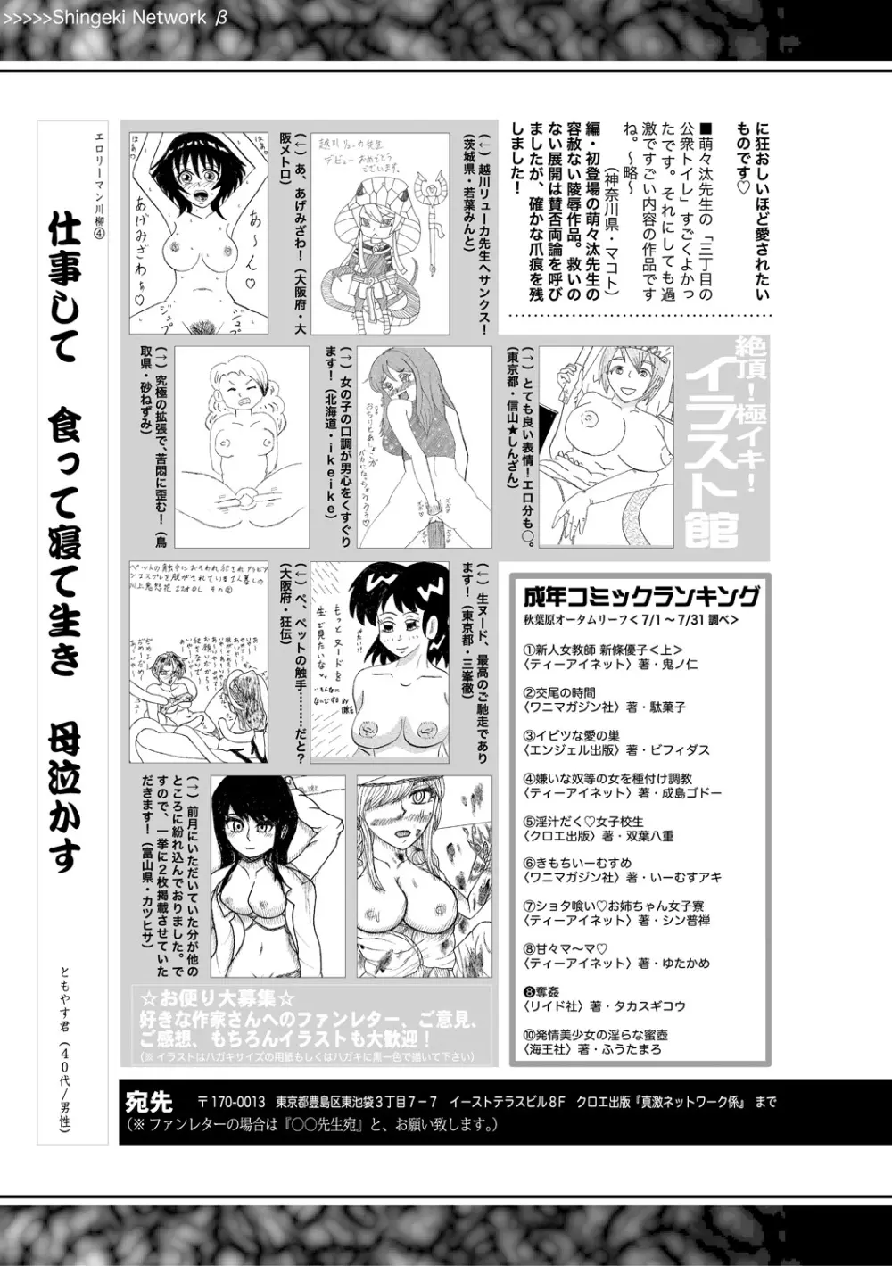 COMIC 真激 2018年10月号 Page.393