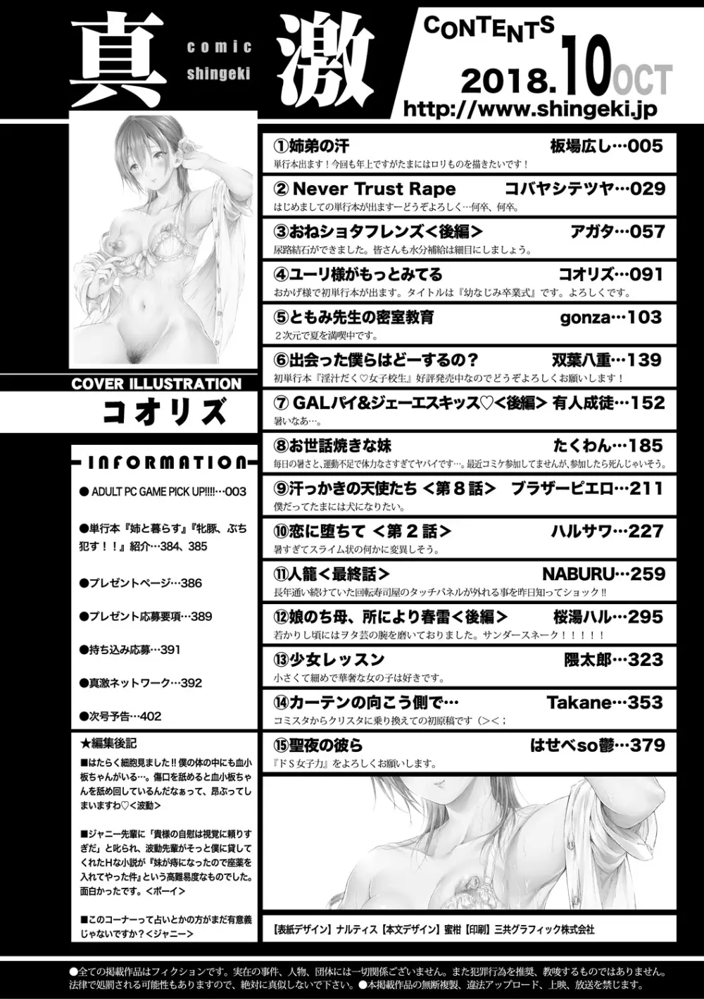 COMIC 真激 2018年10月号 Page.404