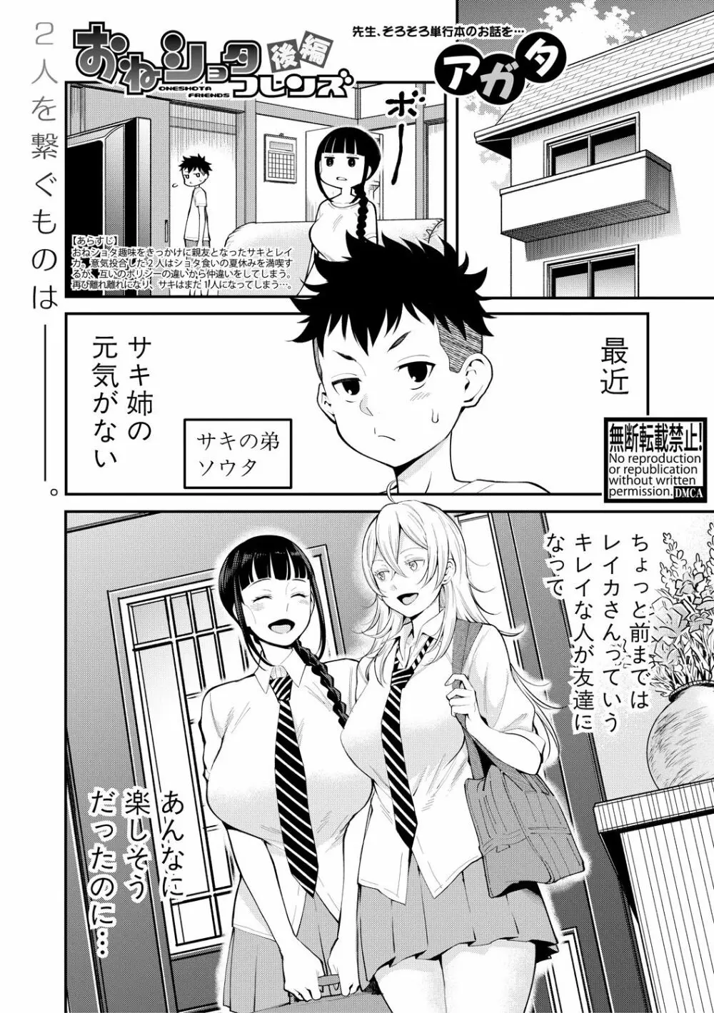 COMIC 真激 2018年10月号 Page.57