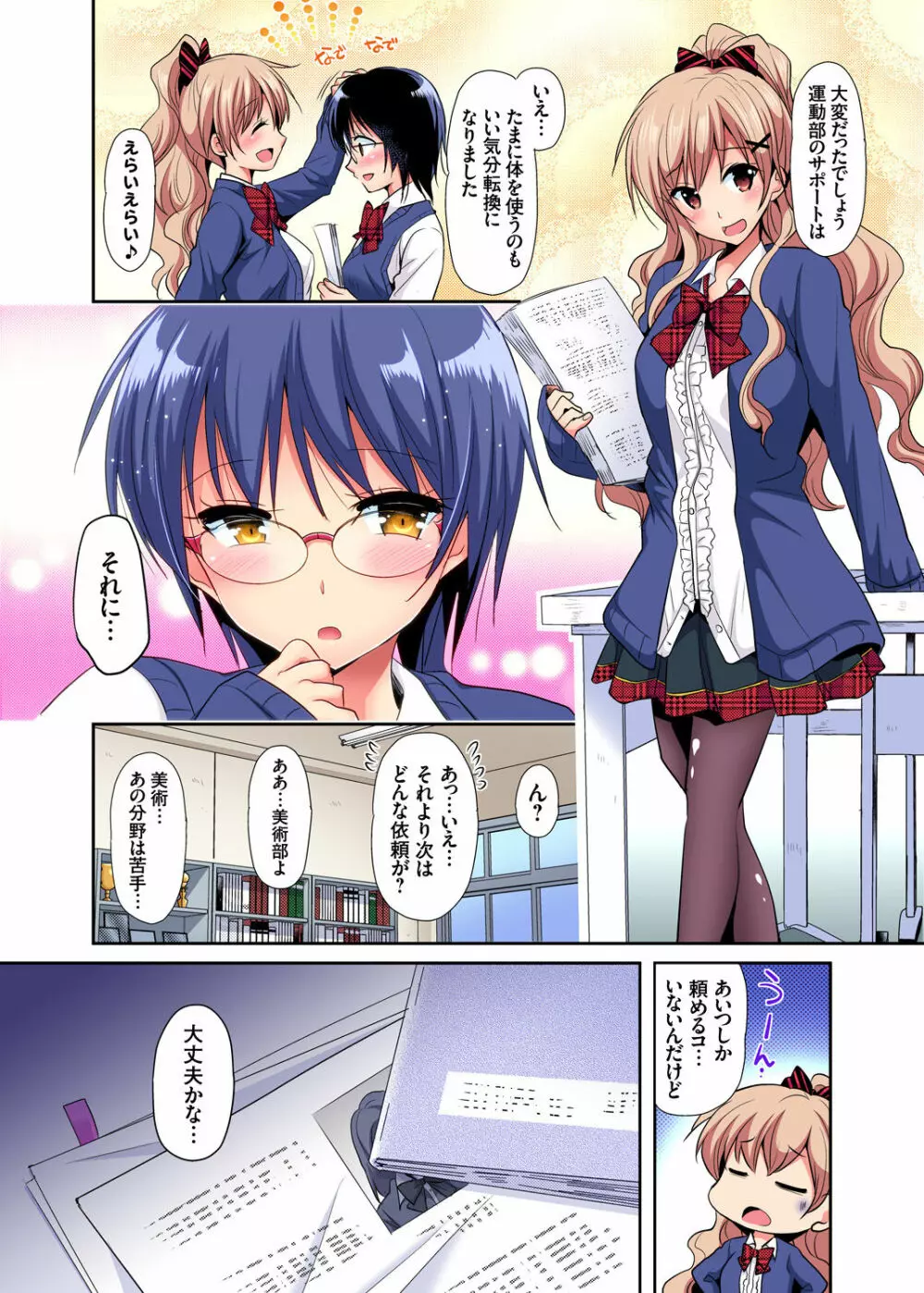 ガチコミ Vol.90 Page.105