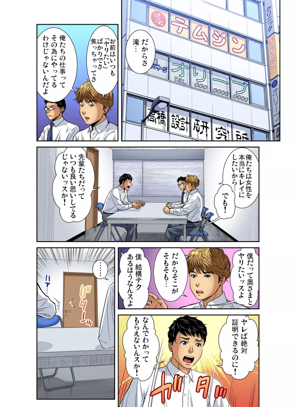 ガチコミ Vol.90 Page.109