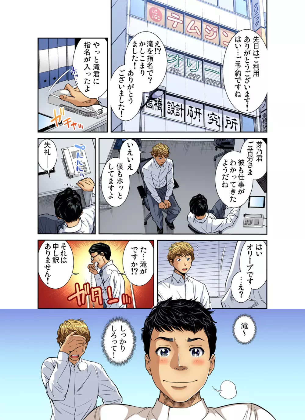 ガチコミ Vol.90 Page.131