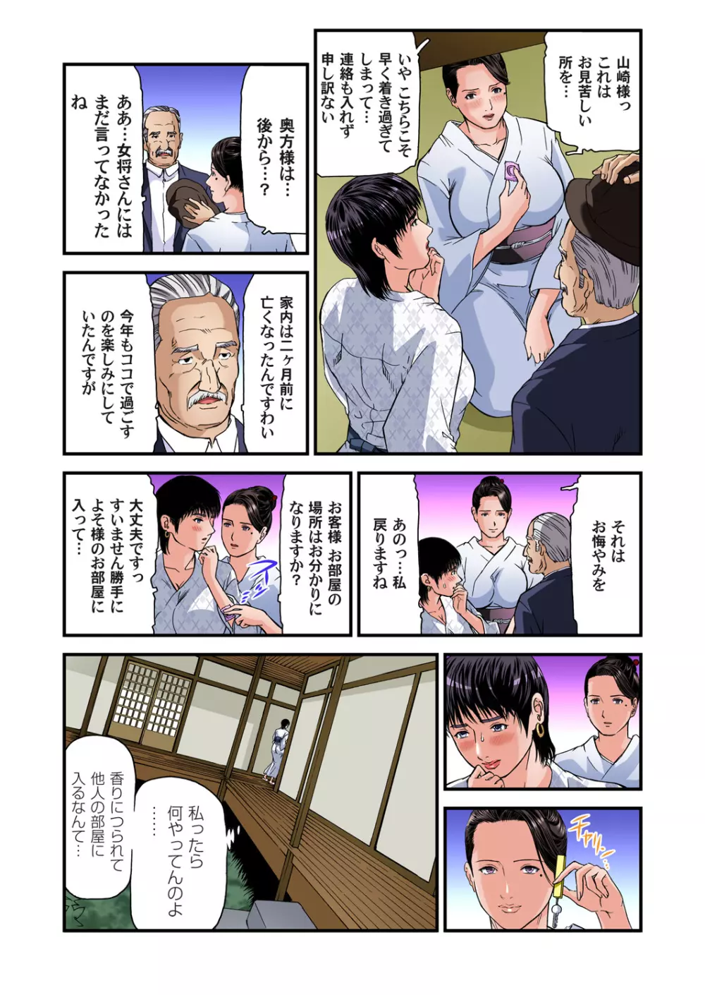 ガチコミ Vol.90 Page.166