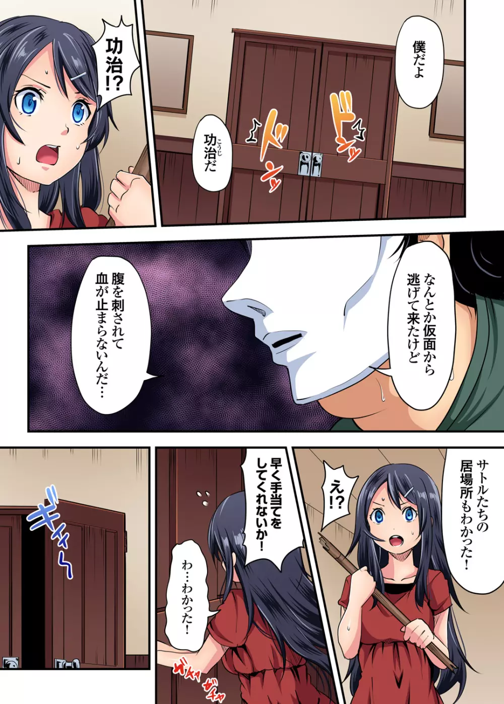 ガチコミ Vol.90 Page.186