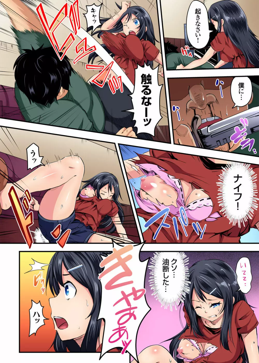 ガチコミ Vol.90 Page.189