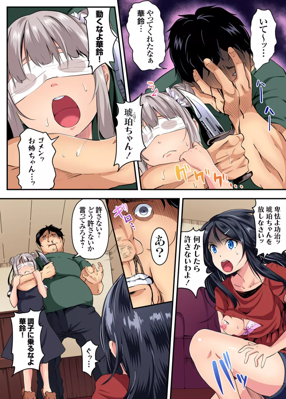 ガチコミ Vol.90 Page.190