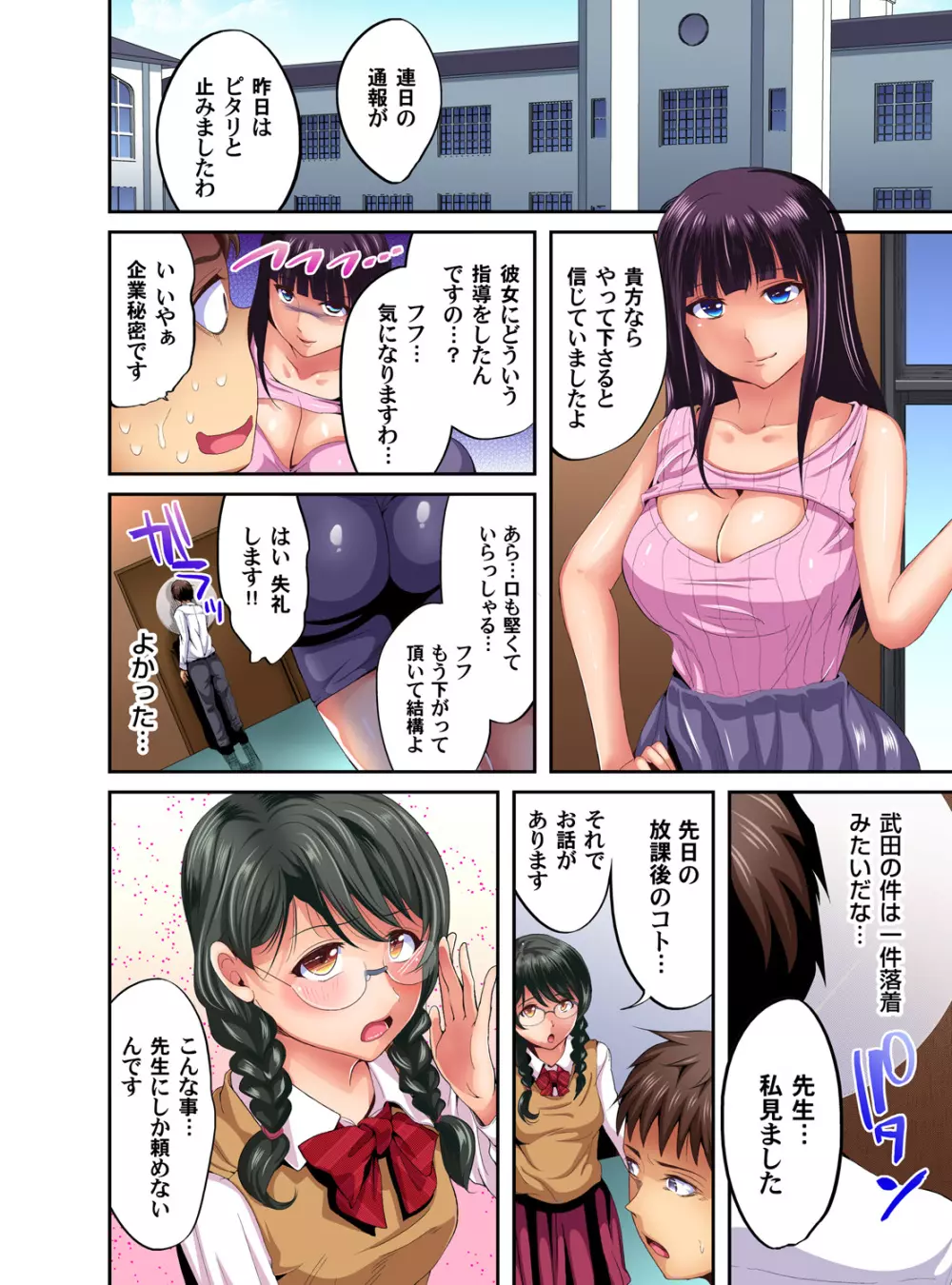 ガチコミ Vol.90 Page.27