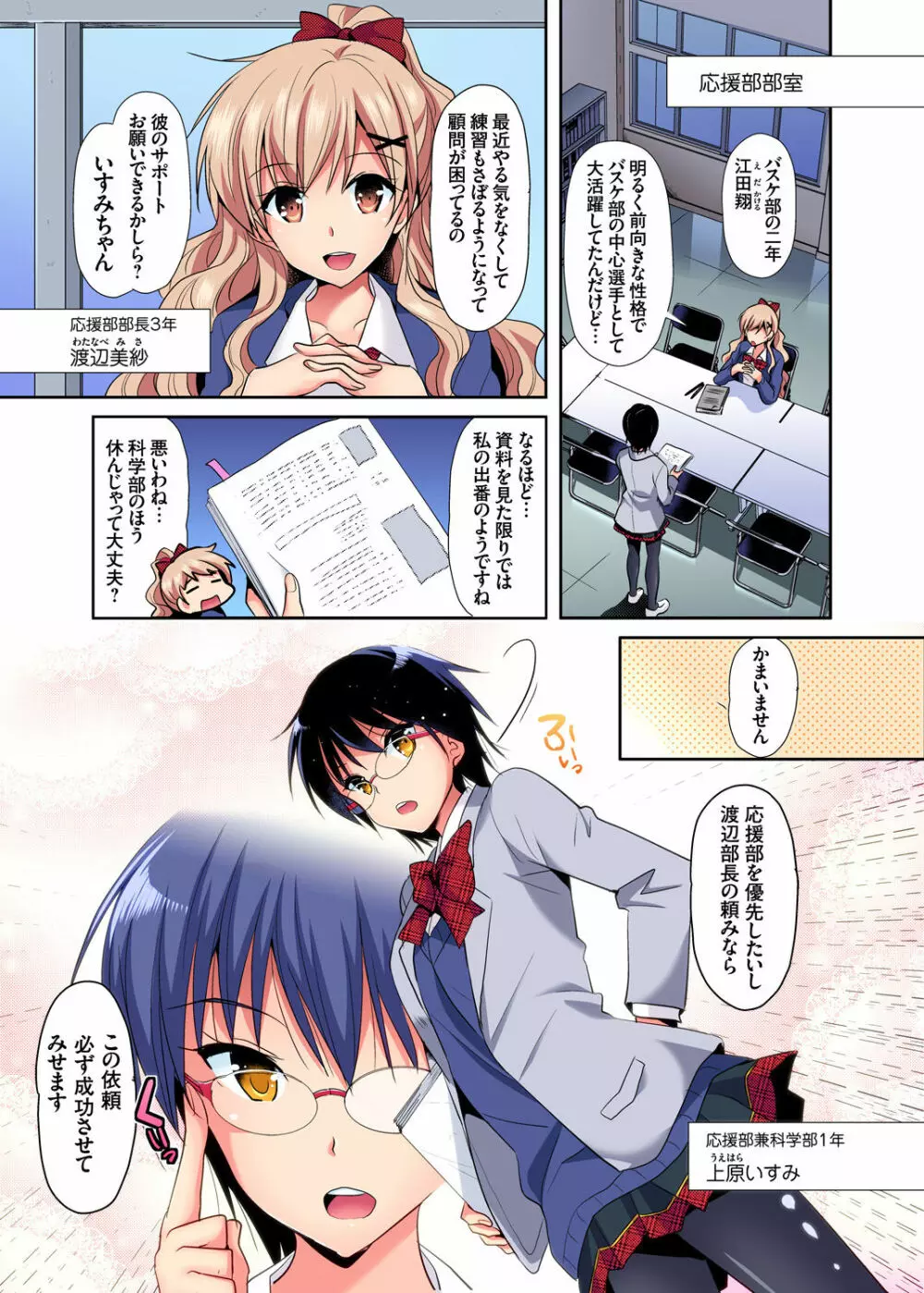 ガチコミ Vol.90 Page.82