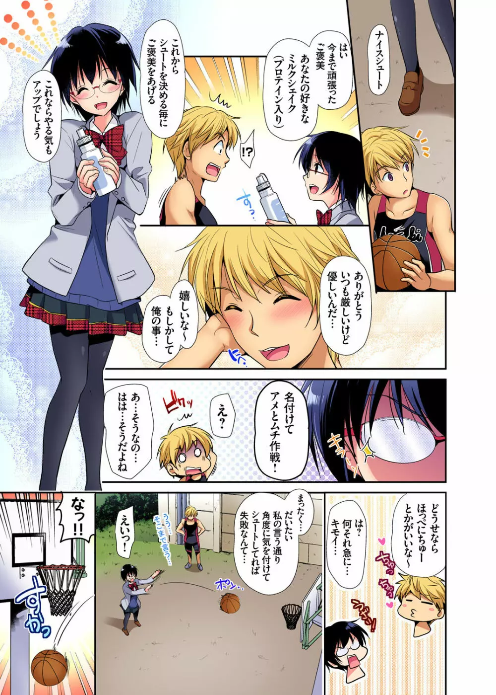 ガチコミ Vol.90 Page.86