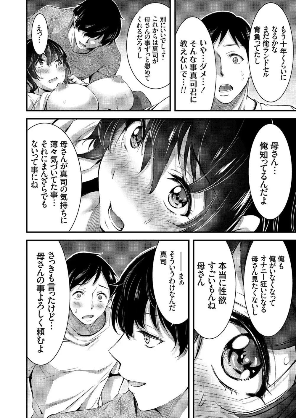 コミックグレープ Vol.60 Page.59