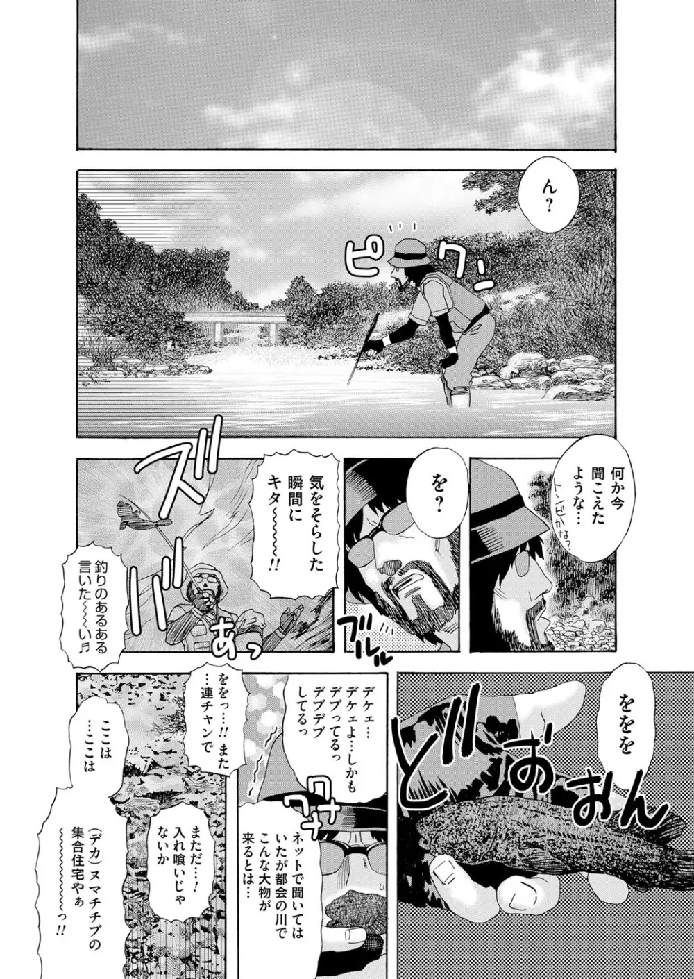 コミックマグナム Vol.114 Page.101