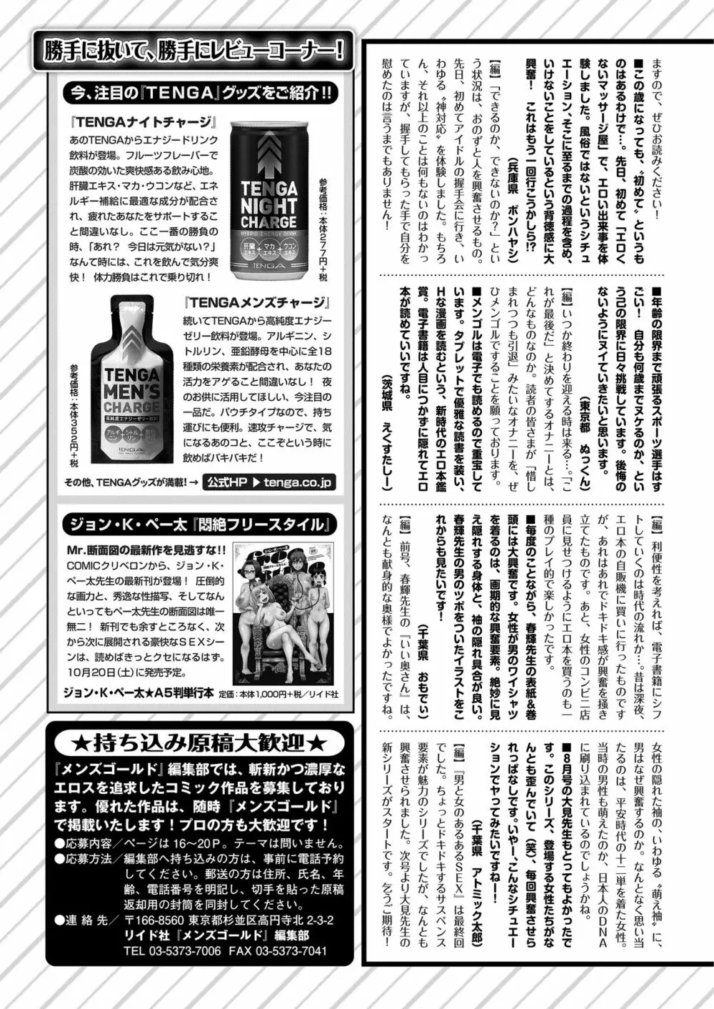 メンズゴールド 2018年11月号 Page.245