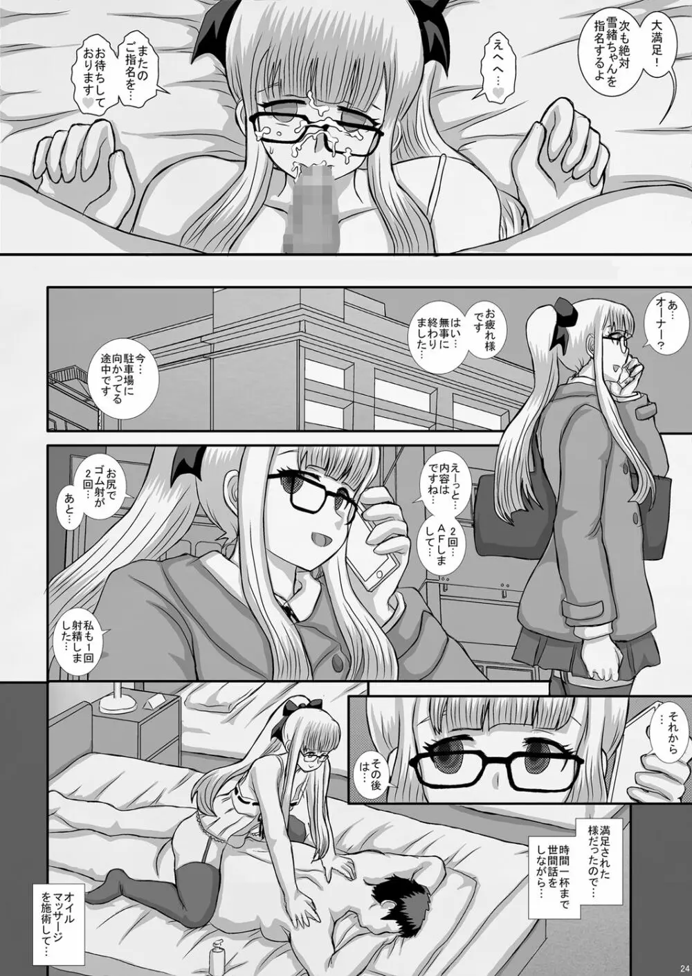 皐月 Page.23