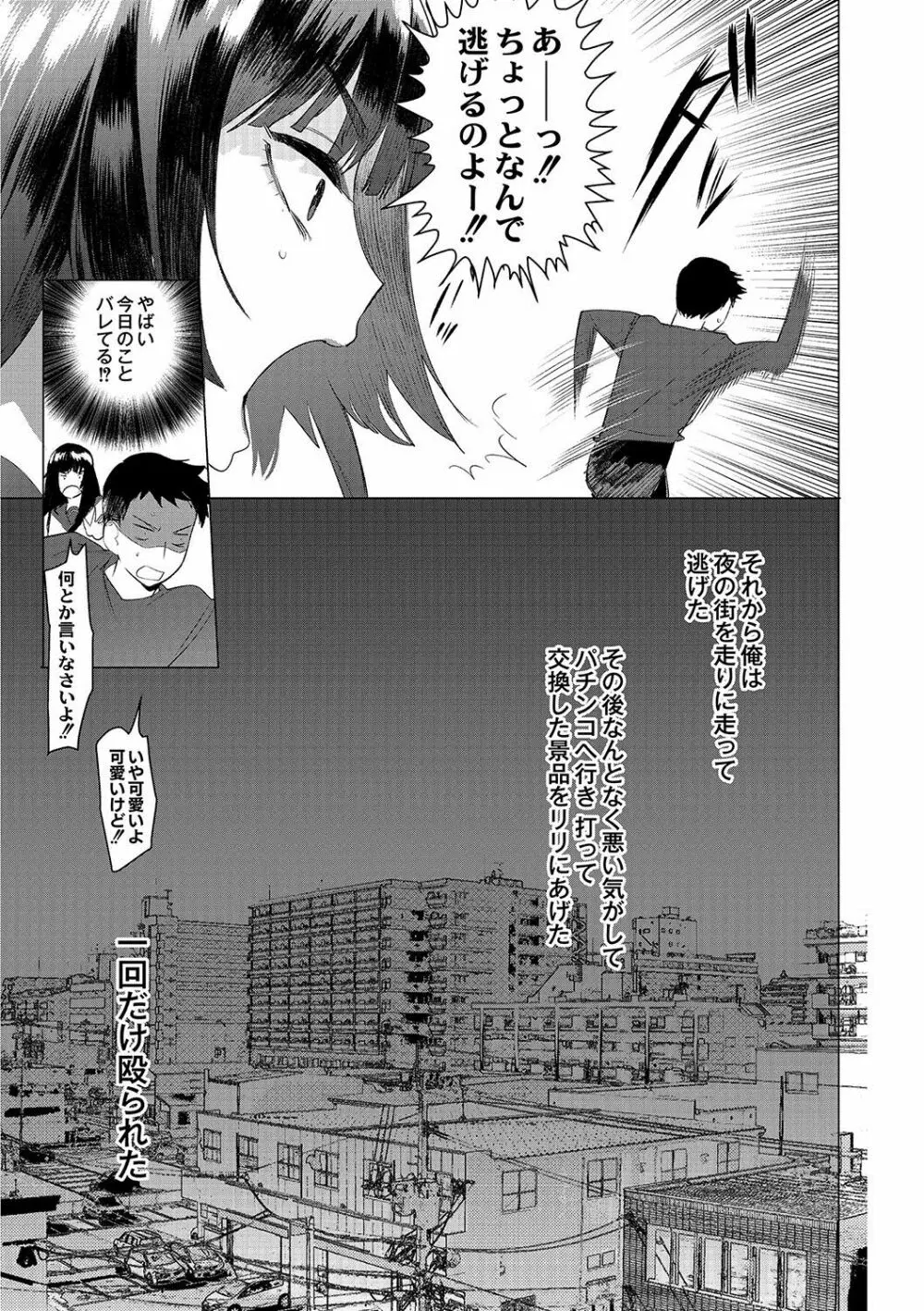 竿つきハニーと同居生活 第5話 Page.33