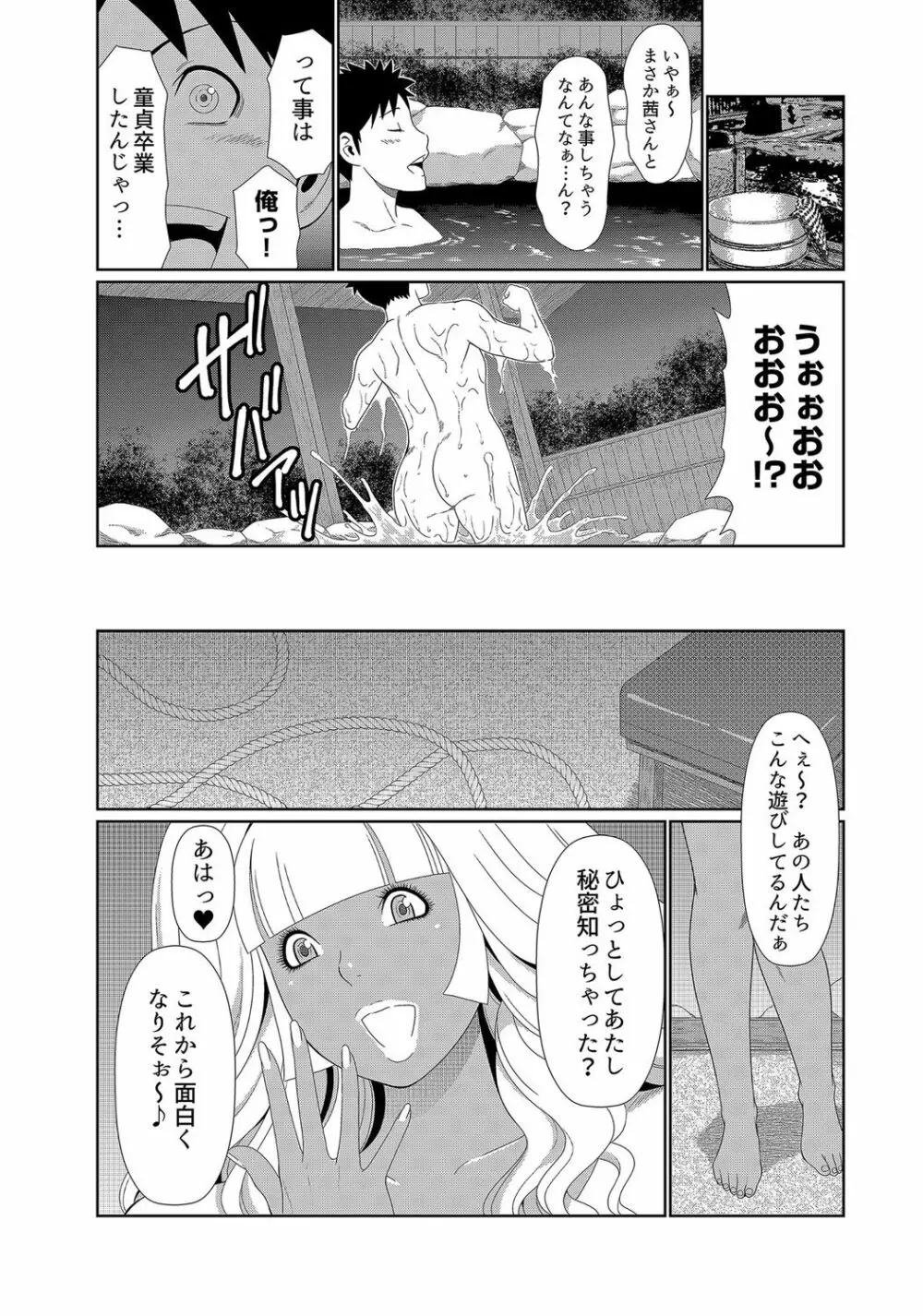 ママがいっぱい（1）4人のママがやってきた! Page.24