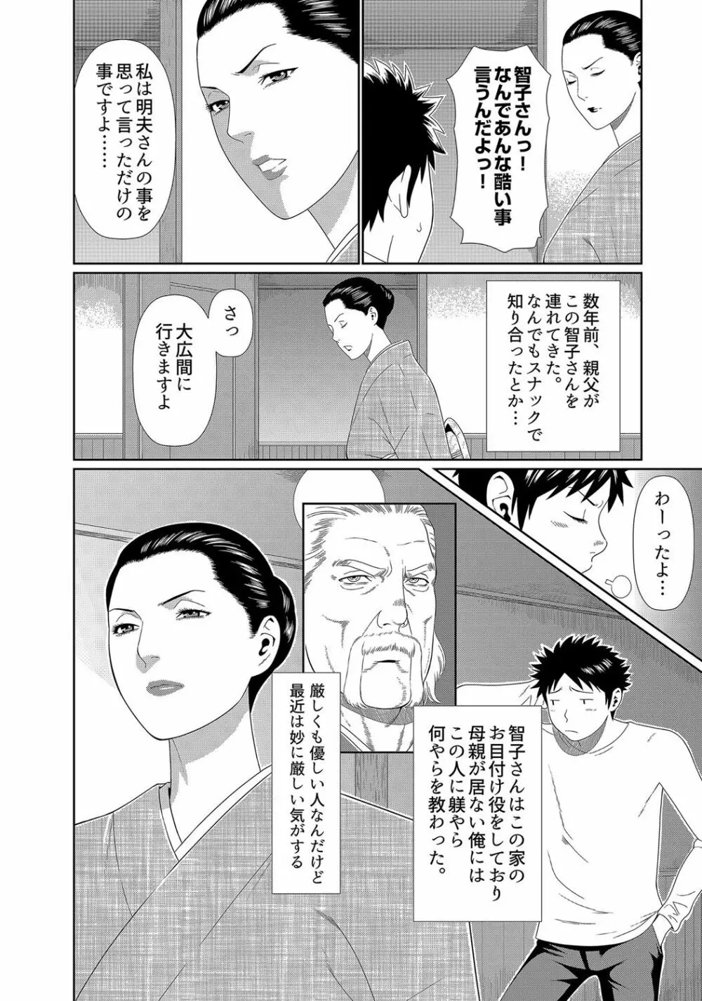 ママがいっぱい（1）4人のママがやってきた! Page.8