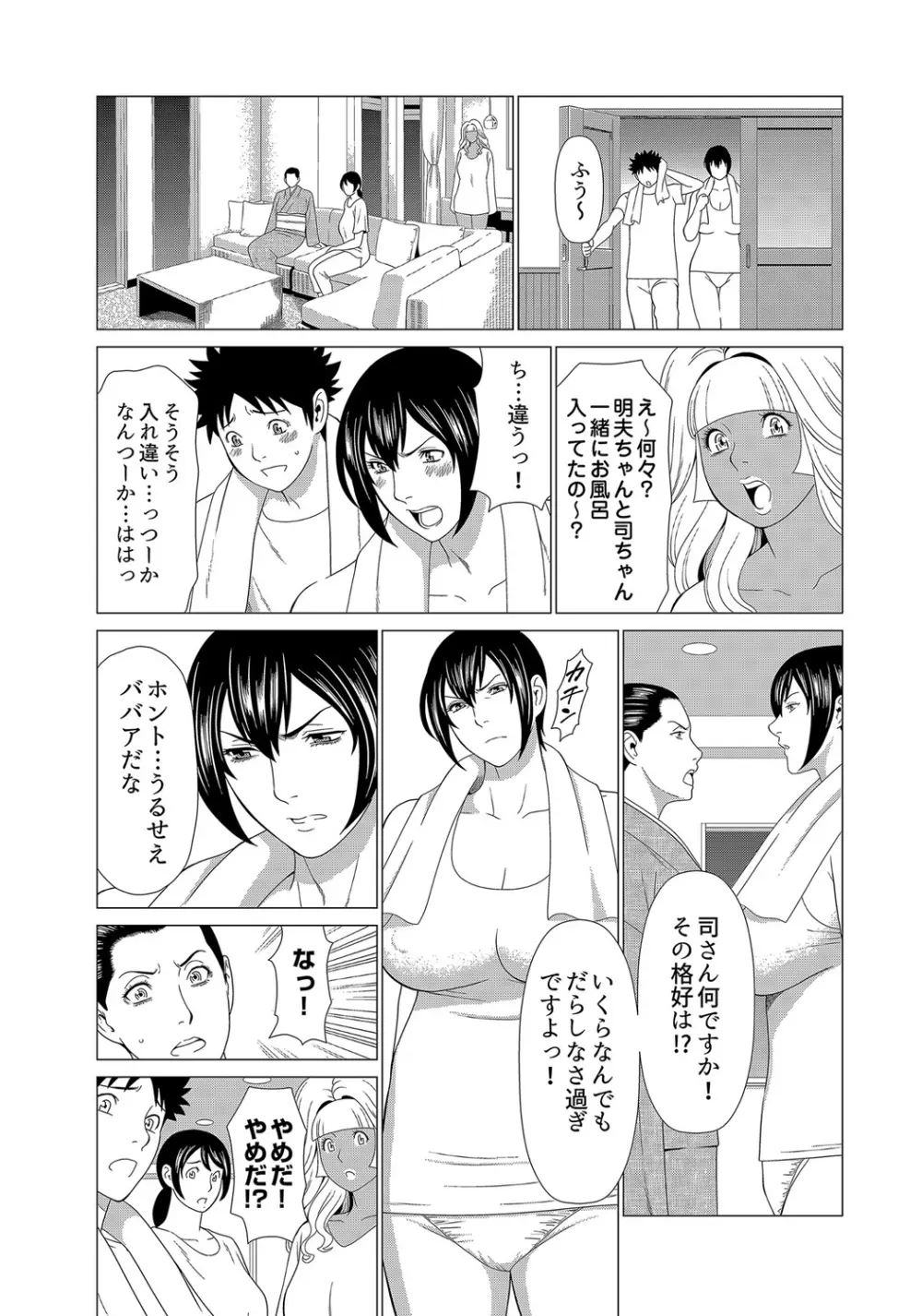 ママがいっぱい（2）司さんの秘密 Page.22