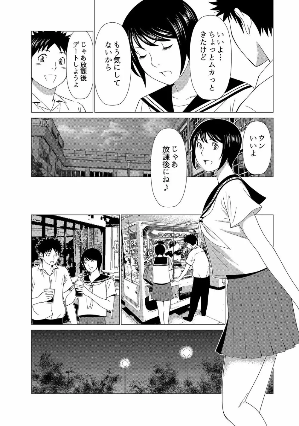 ママがいっぱい（2）司さんの秘密 Page.9