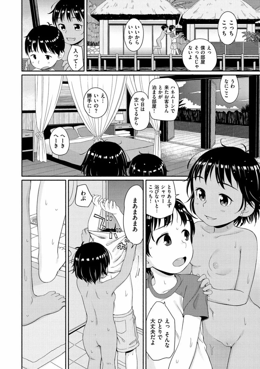 おひさまはまわる Page.101