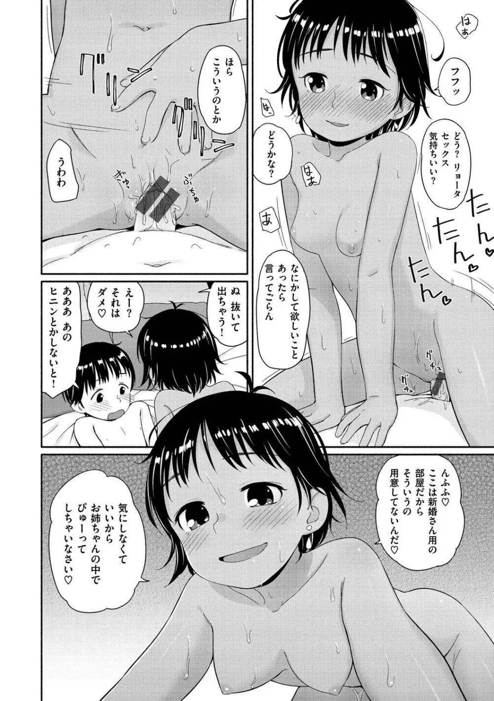 おひさまはまわる Page.107