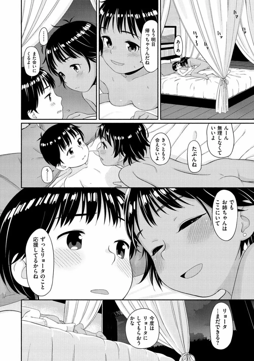 おひさまはまわる Page.109