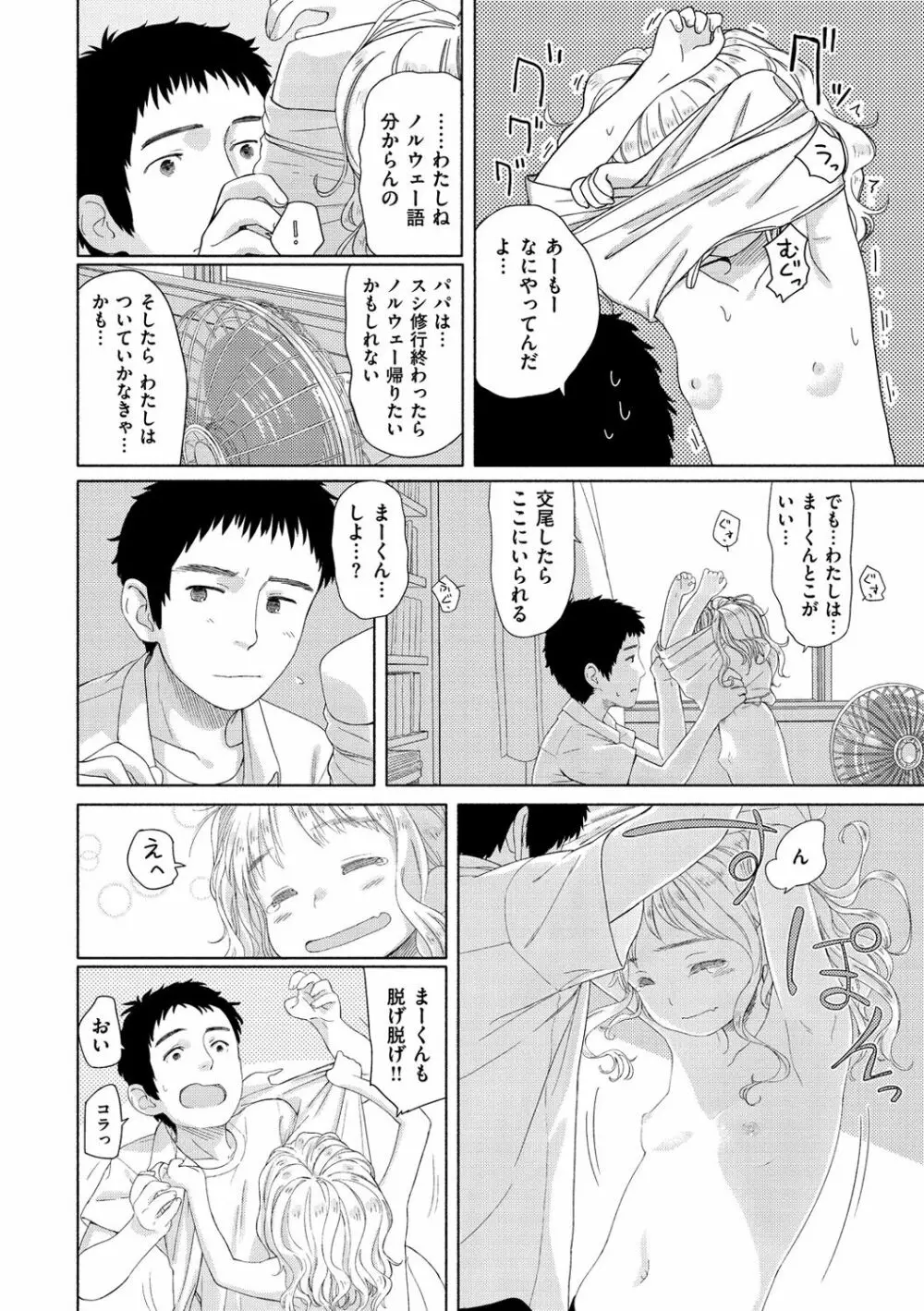 おひさまはまわる Page.11