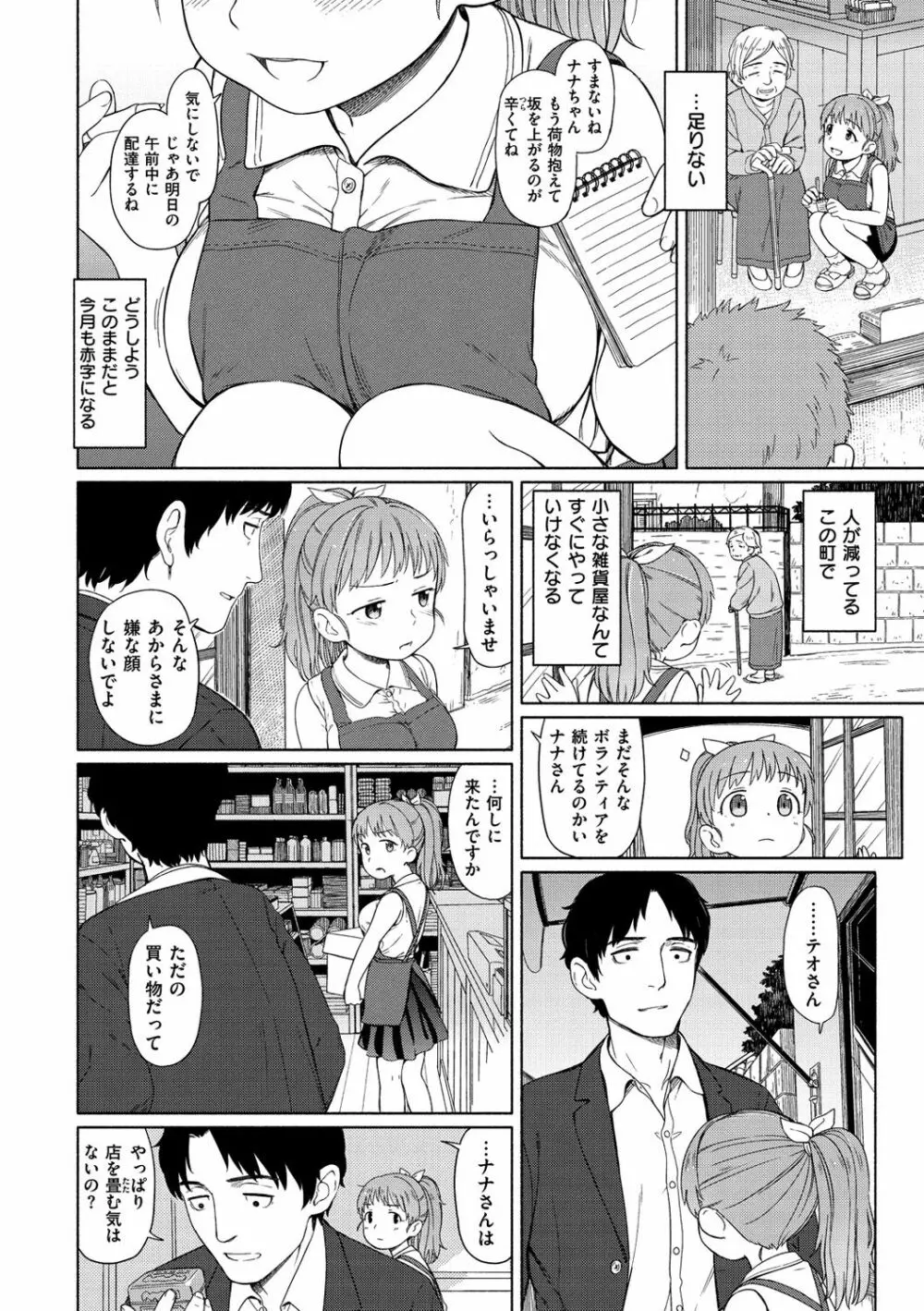 おひさまはまわる Page.115