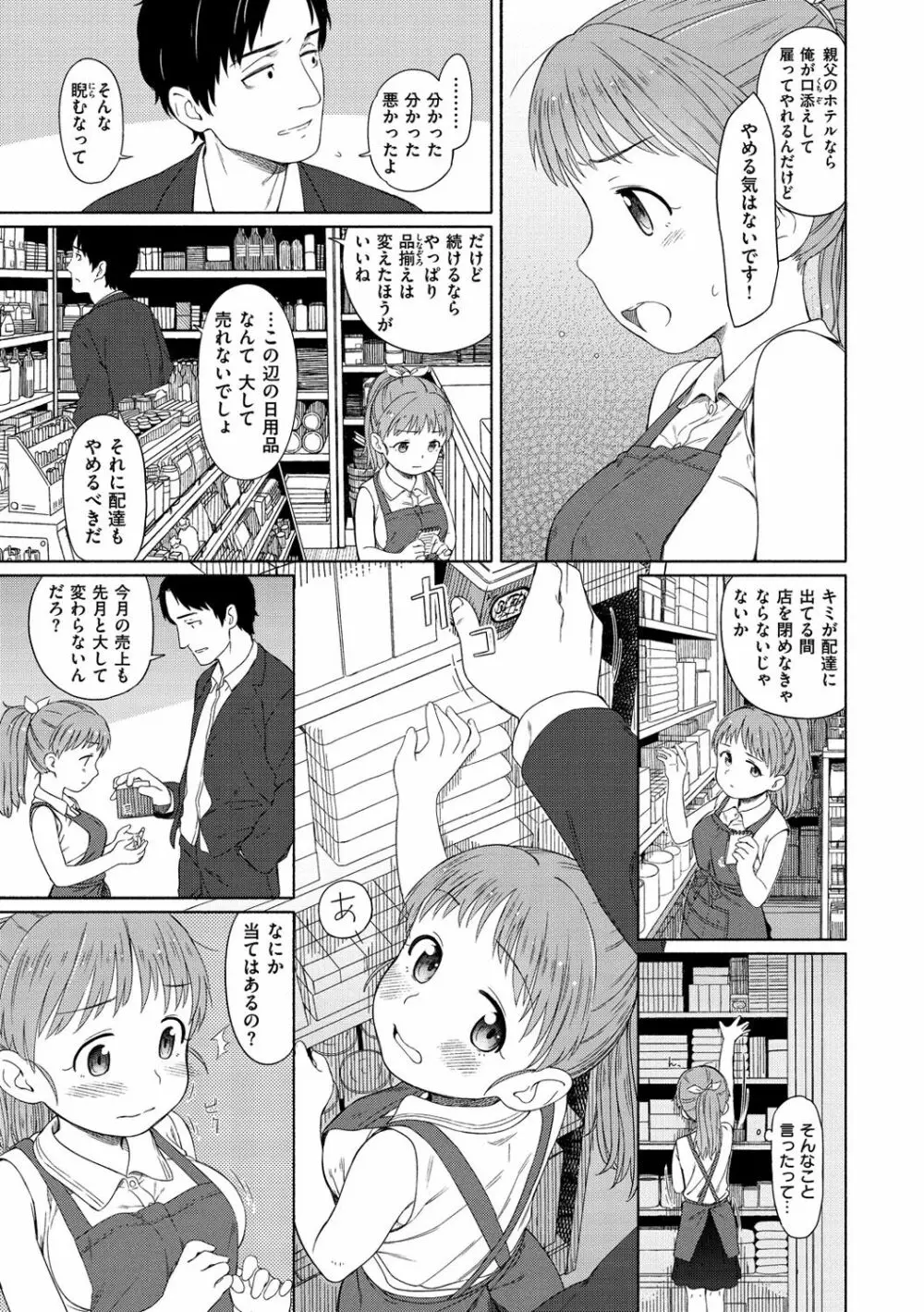 おひさまはまわる Page.116