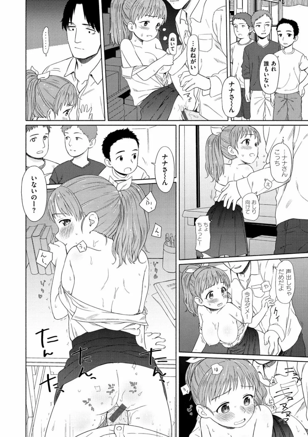 おひさまはまわる Page.125