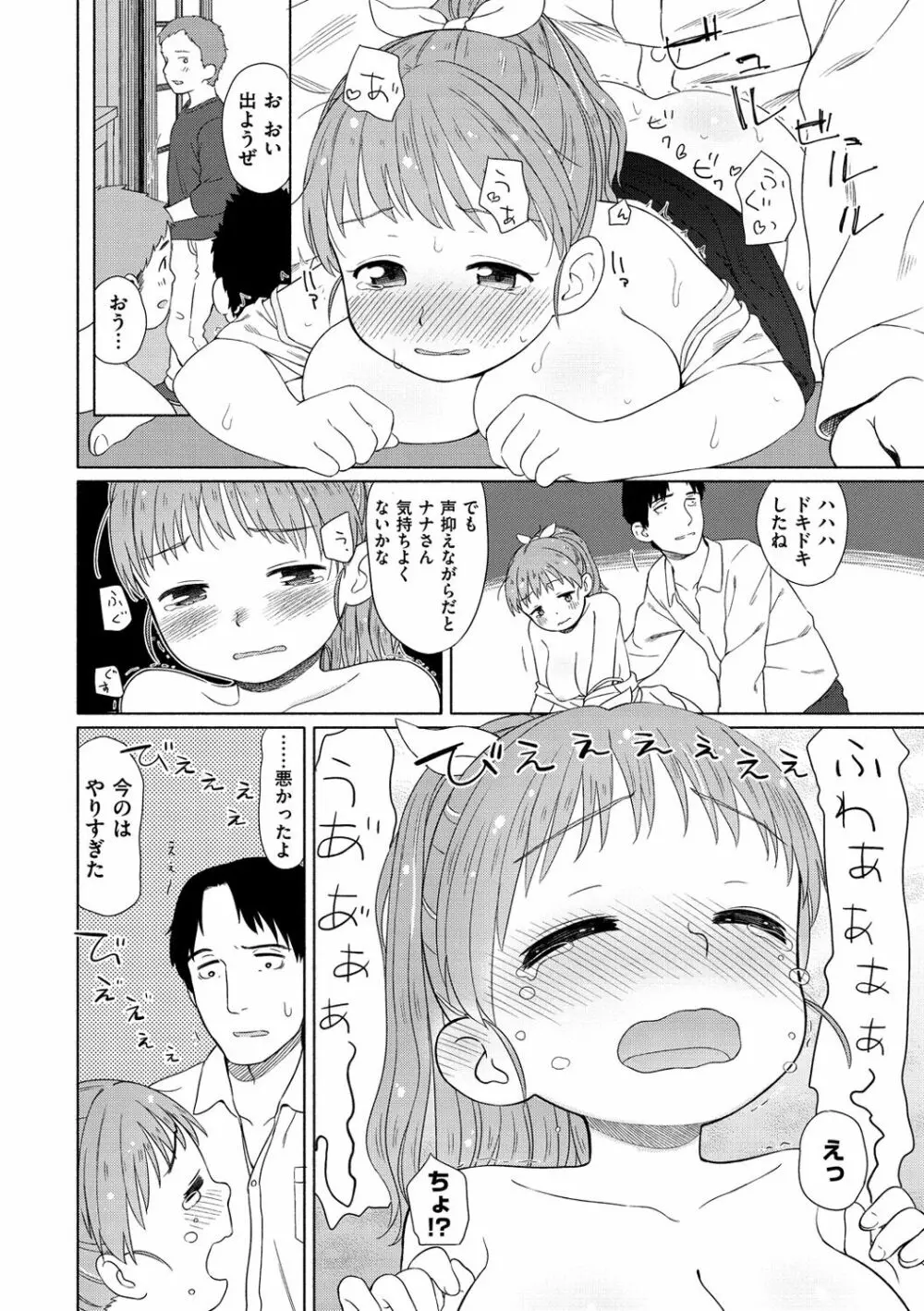 おひさまはまわる Page.127