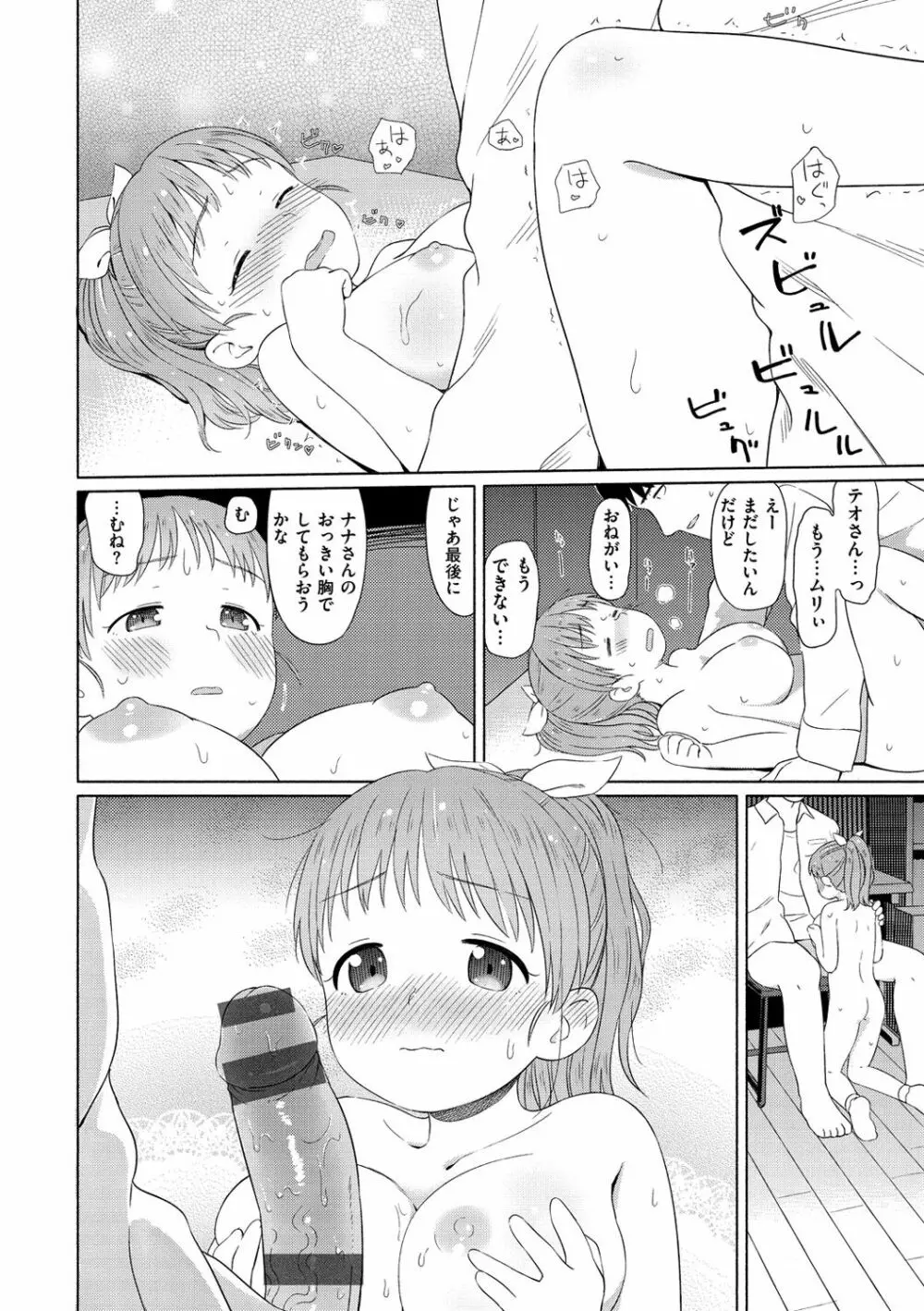 おひさまはまわる Page.131