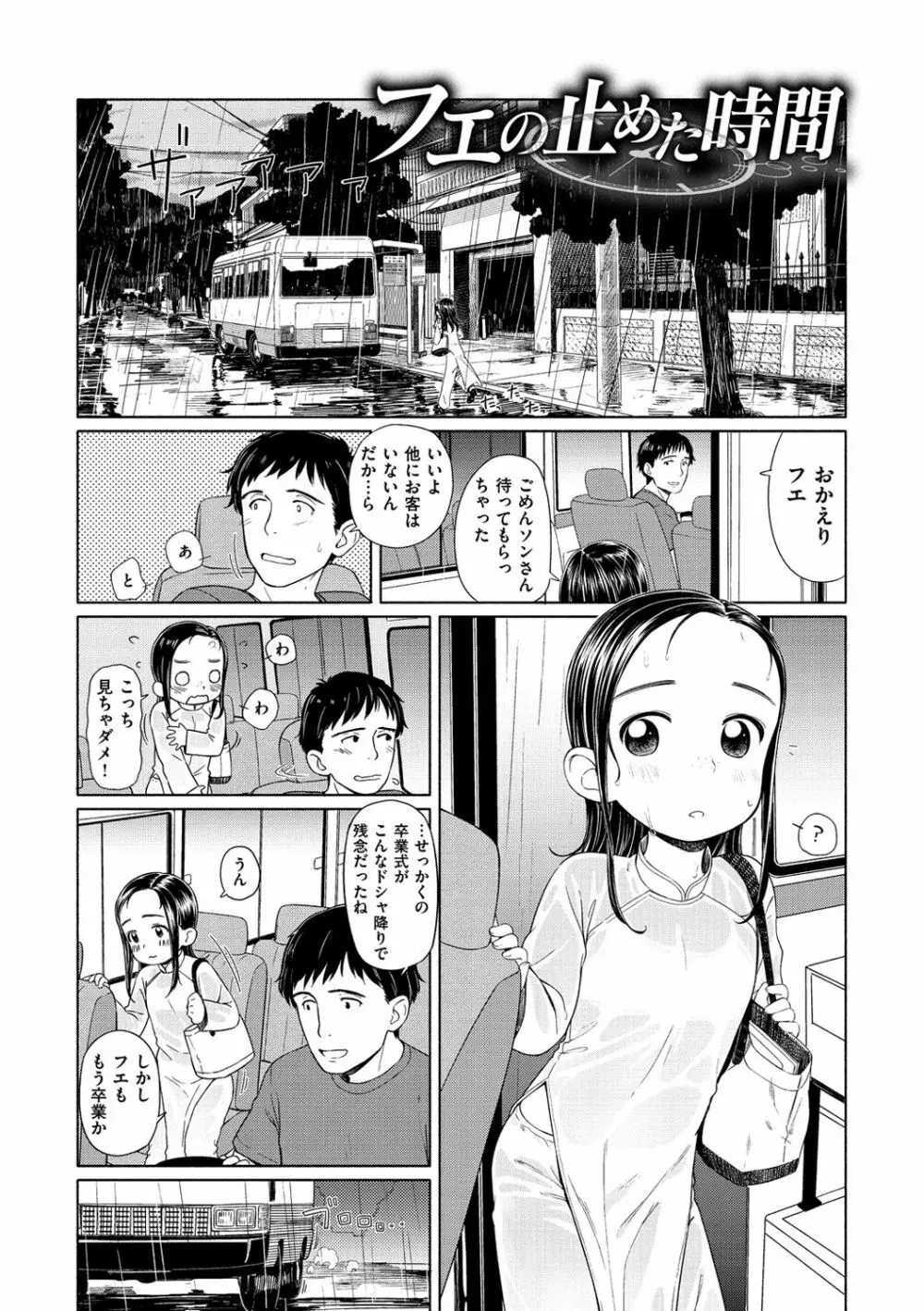 おひさまはまわる Page.134