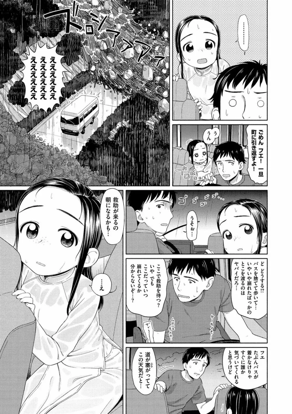 おひさまはまわる Page.136