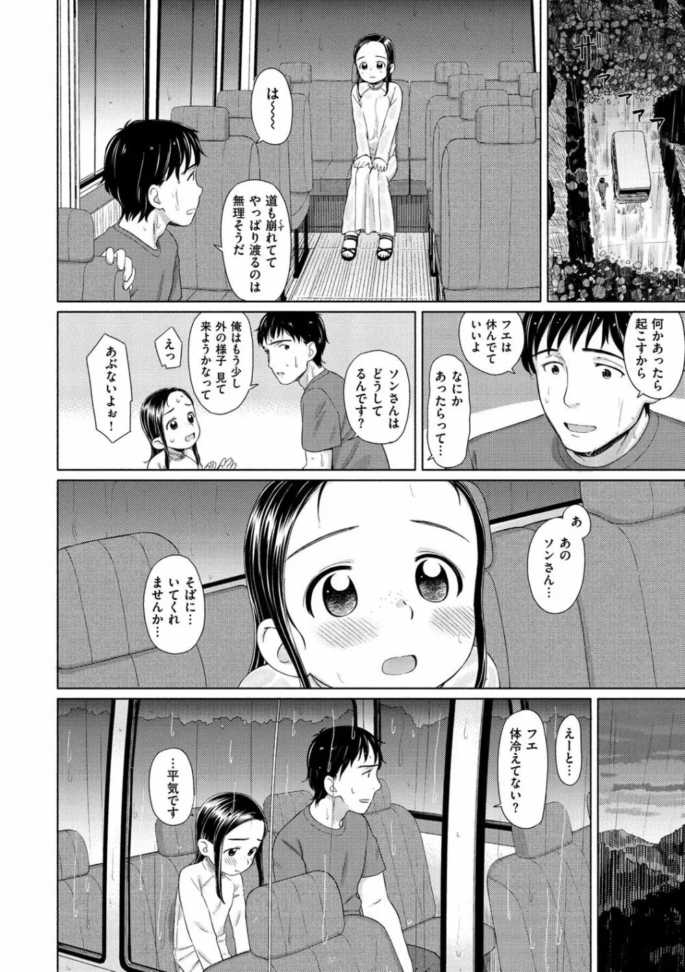 おひさまはまわる Page.137