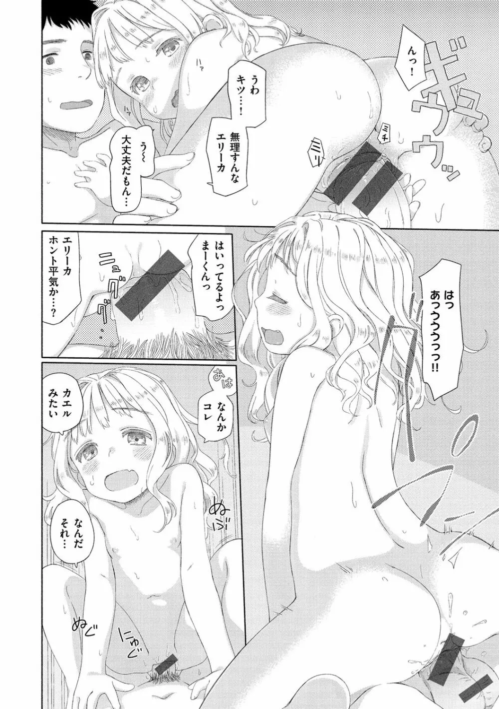 おひさまはまわる Page.15