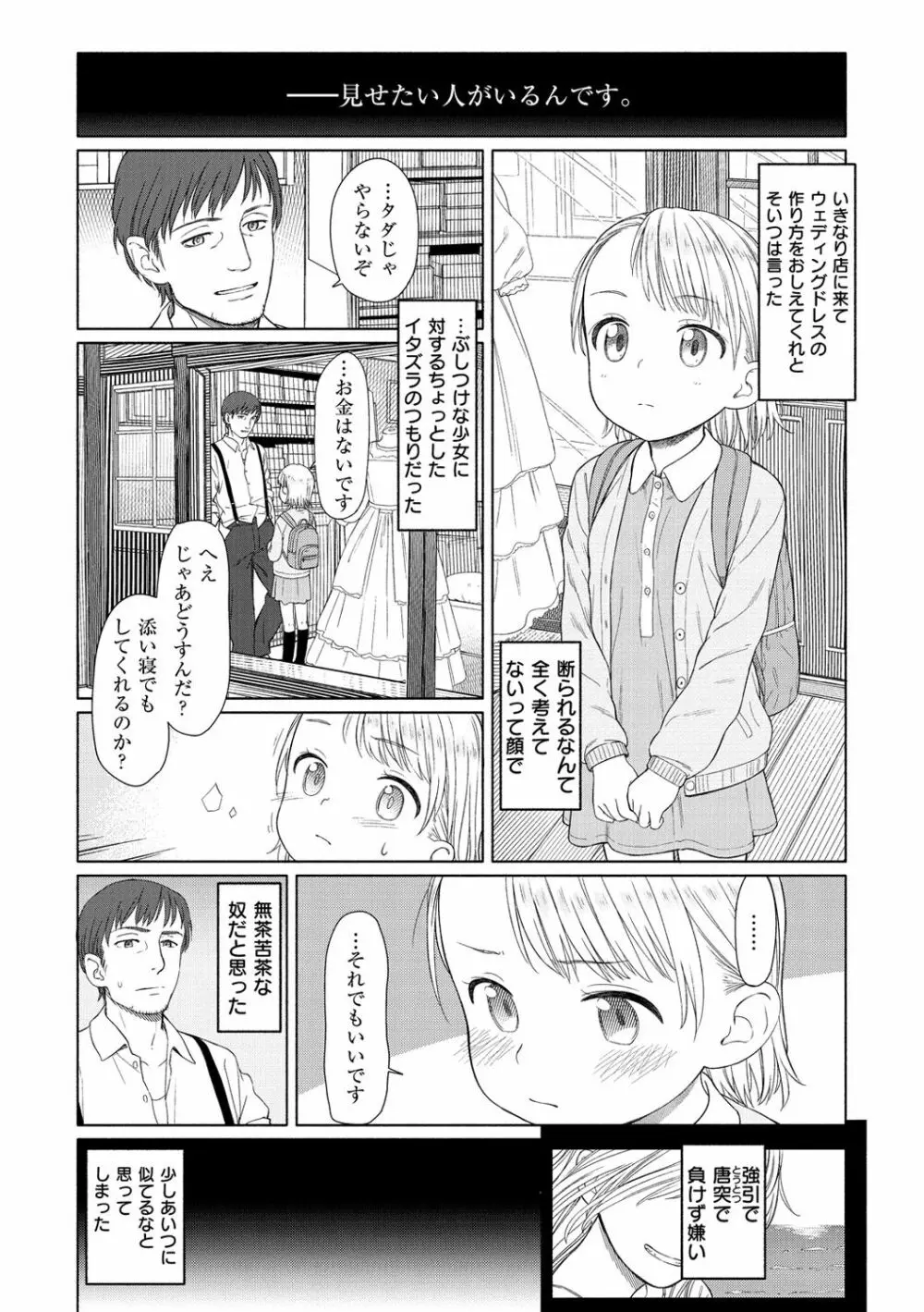 おひさまはまわる Page.150