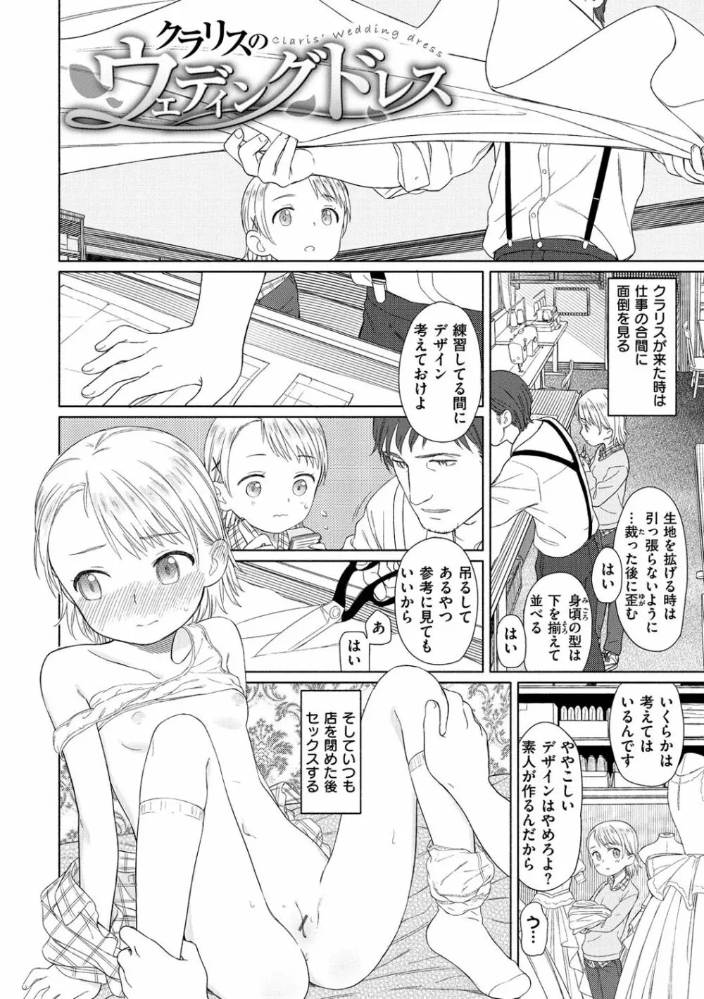 おひさまはまわる Page.151