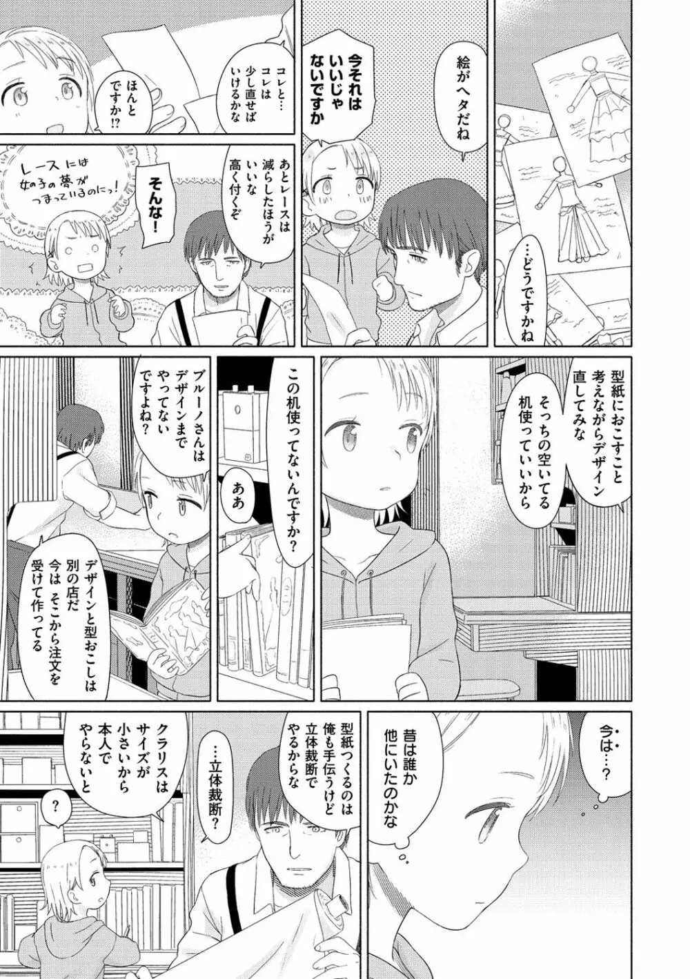 おひさまはまわる Page.152