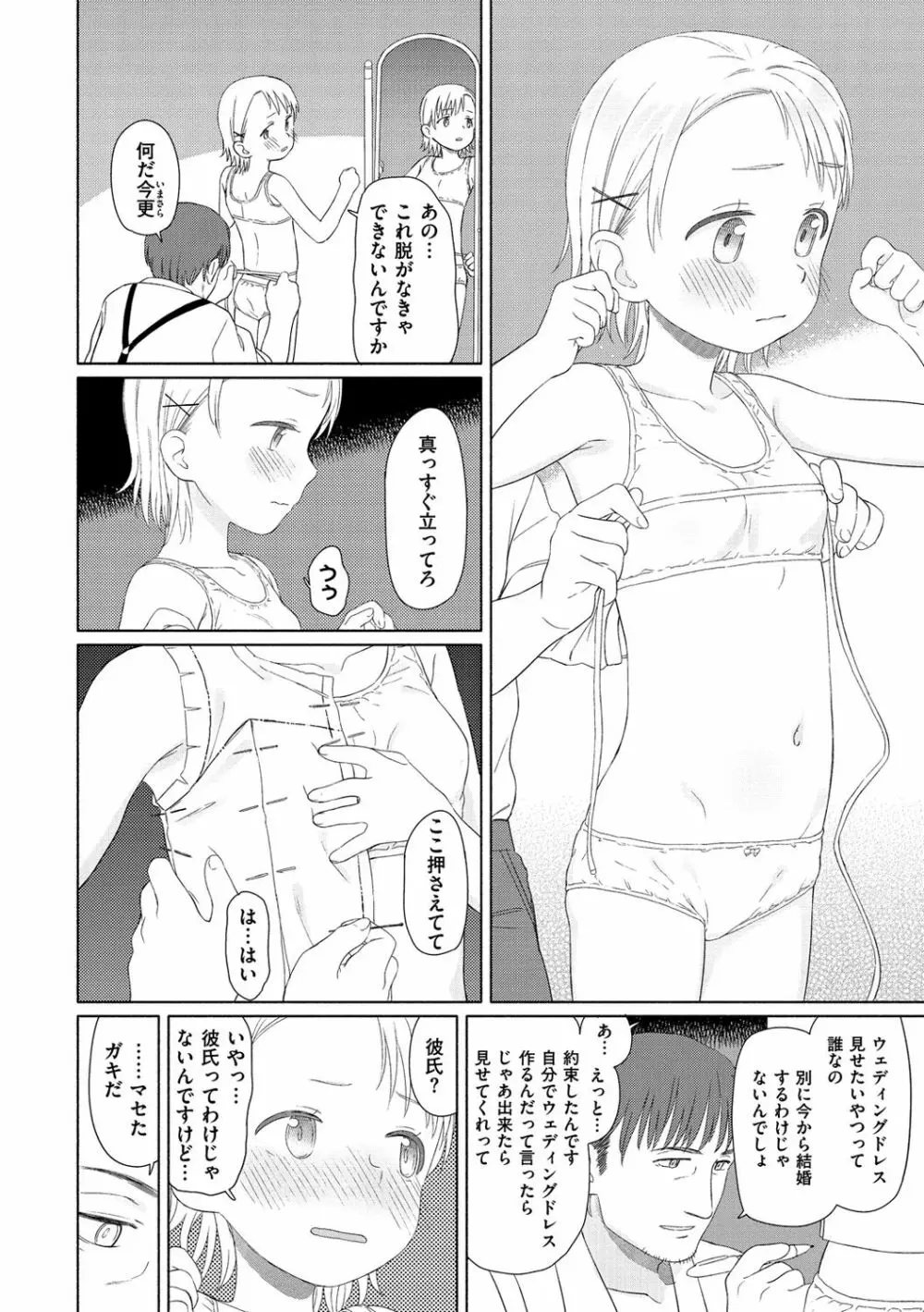 おひさまはまわる Page.153