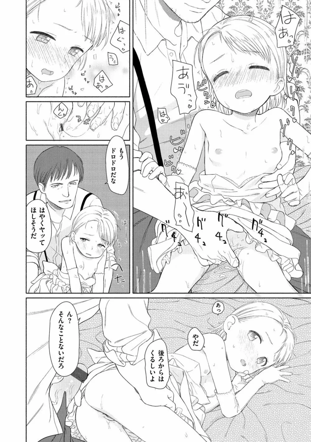 おひさまはまわる Page.161