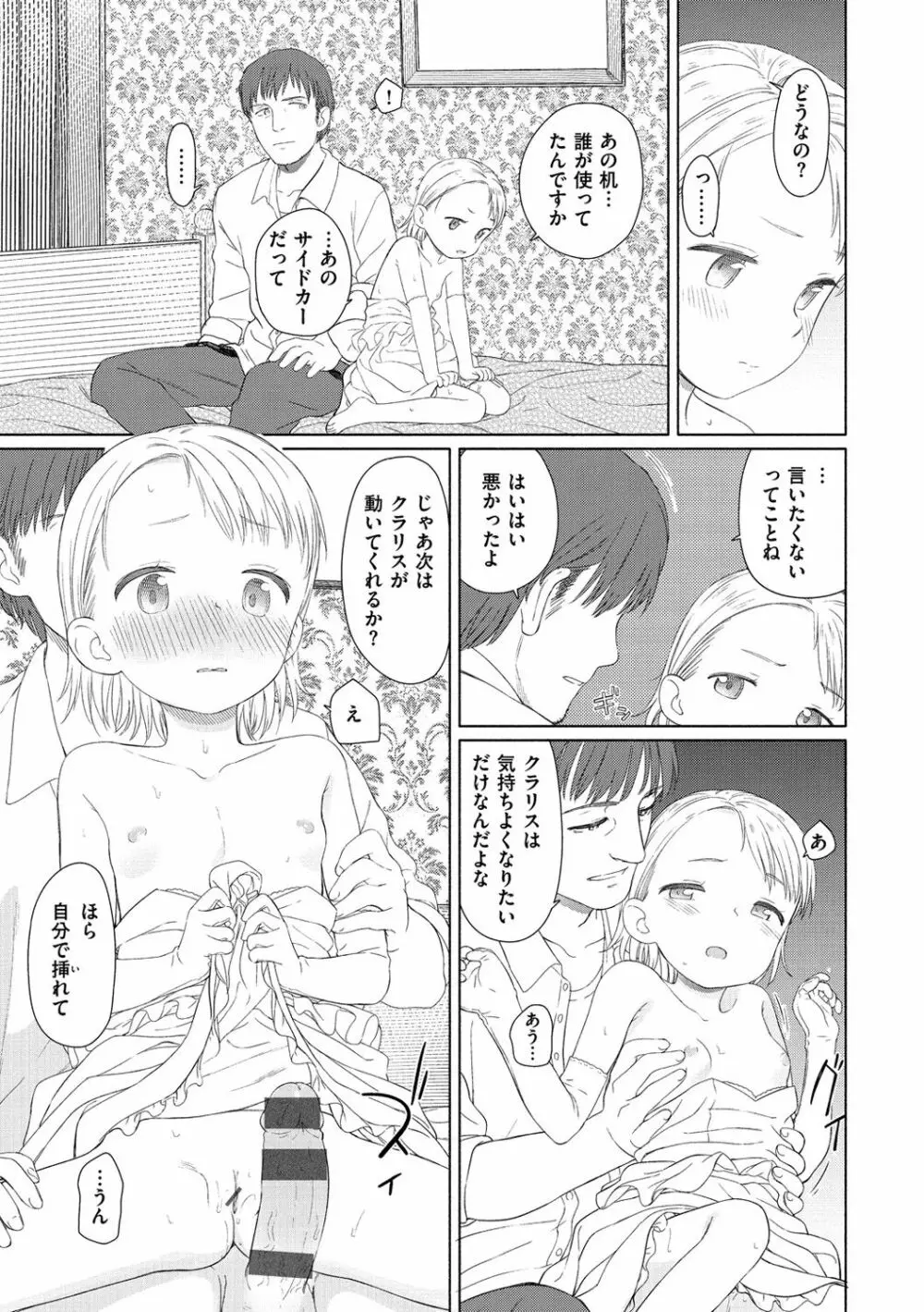 おひさまはまわる Page.164