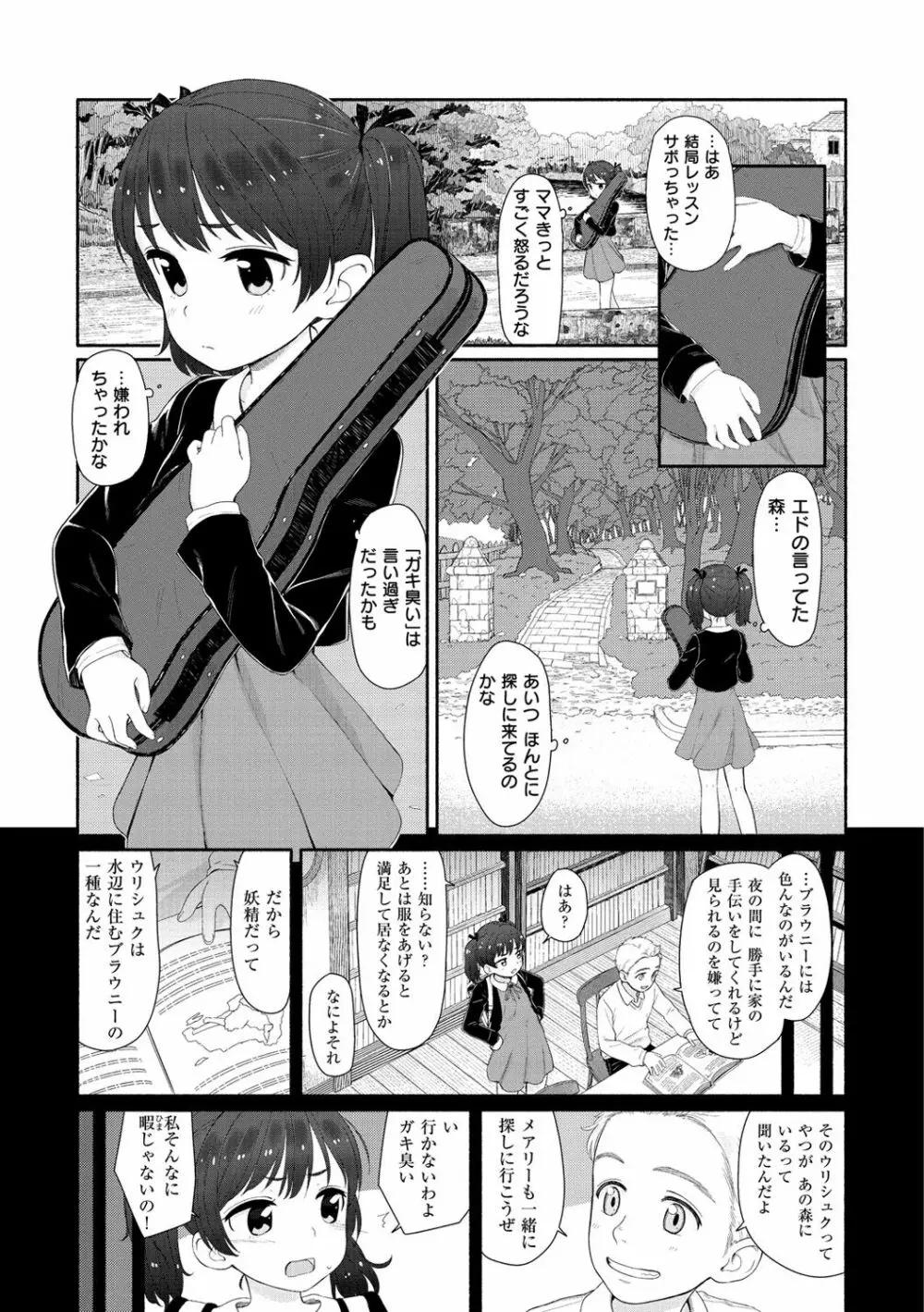 おひさまはまわる Page.170